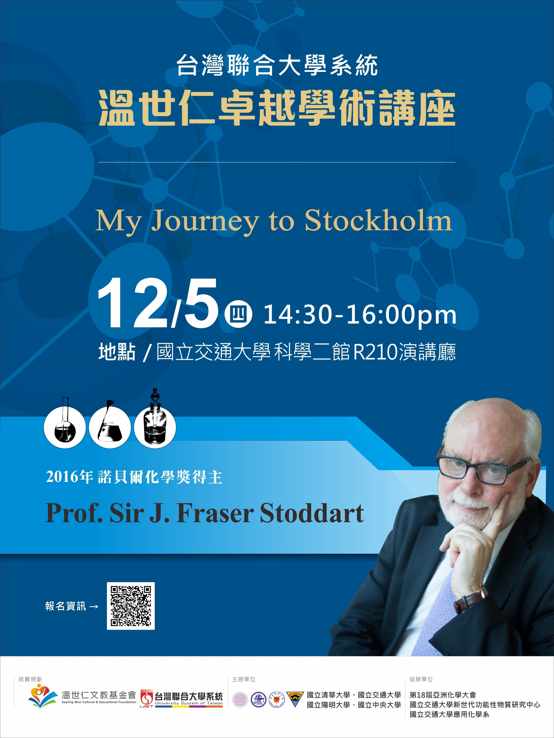 call-for-participation-the-ust-nobel-laureate-lecture-at-nctu-on