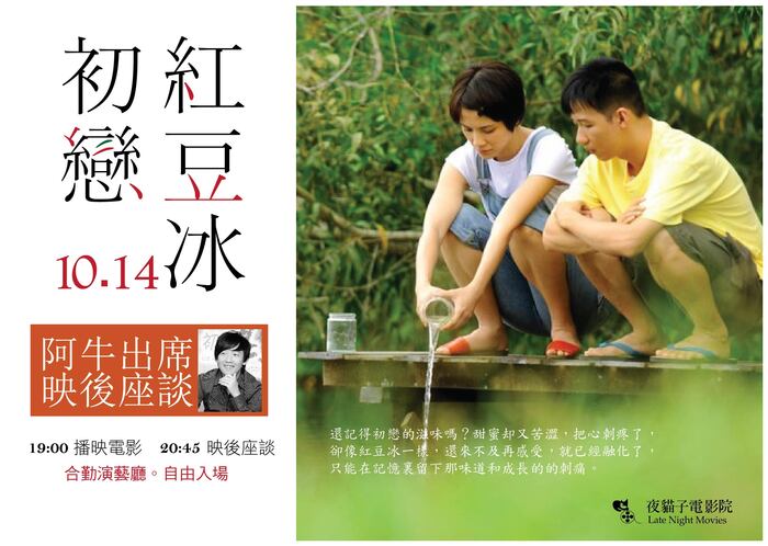 初戀紅豆冰