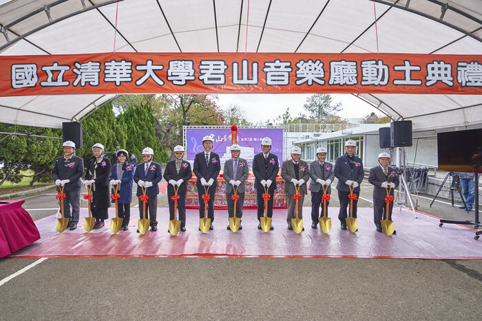 清華師長與貴賓執剷為君山音樂廳動土。徵信營造陳少君董事長（左起）、君山音樂廳籌備處王文儀總監、藝術學院許素朱院長、百人會余明光會長、EMBA校友會林黃彰前會長、聯電簡山傑總經理、賀陳弘校長、校友總會蔡進步理事長、校友承德油脂李義發董事長、顏東勇總務長、羅興華建築師、監造建築師洪清安先生。