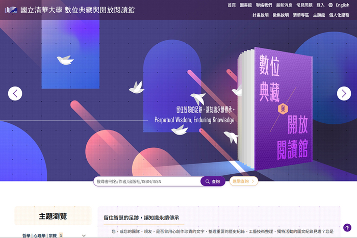 清華大學圖書館宣布啟用大學公益電子書平台「數位典藏與開放閱讀館」。圖片
