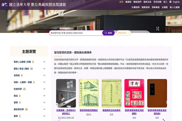書平台「數位典藏與開放閱讀館」。圖片