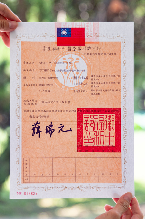 「清大中子放射照射系統」取得衛福部頒發的醫療器材許可證。