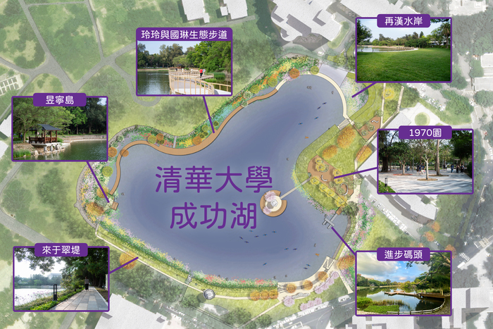 清華大學成功湖景點