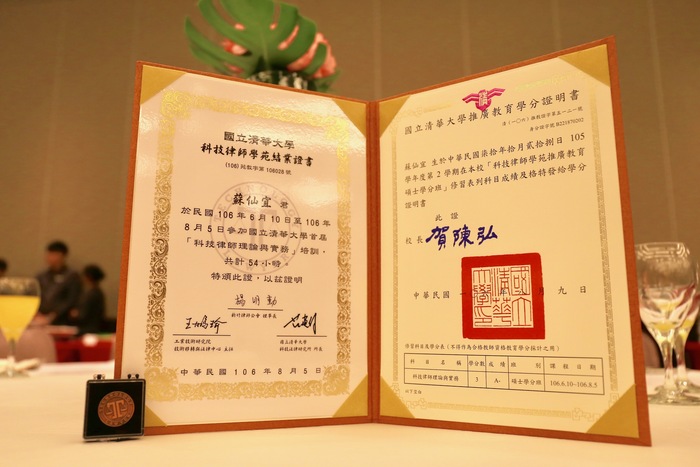 學員獲頒的科技律師學苑結業證書(左)及清華大學推廣教育3學分證明書(右)