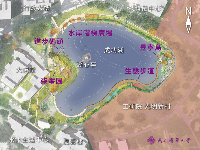 清華大學成功湖整治規畫。