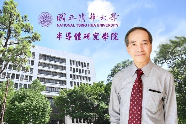 清華大學半導體學院由林本堅掌舵