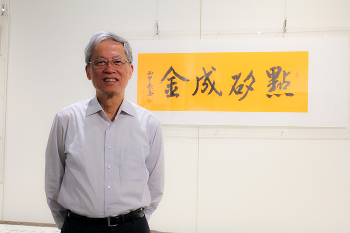 史欽泰作品「點矽成金」
