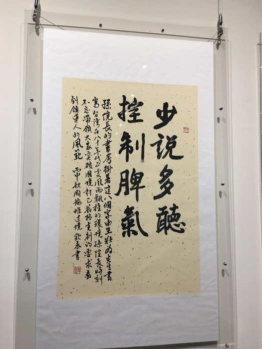 史欽泰作品書寫孫運璿語錄「少說多聽 控制脾氣」
