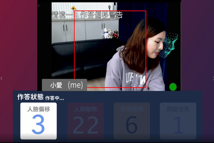 考試過程中系統偵測到人臉偏移的狀況。