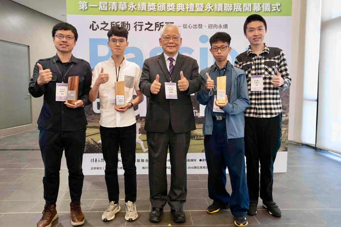 清華大學首屆永續獎揭曉，副校長戴念華（中）與得獎學生合影。左起為金獎羅韶奇、銀獎許宸豪，銅獎陳睿哲、王竣右。圖片