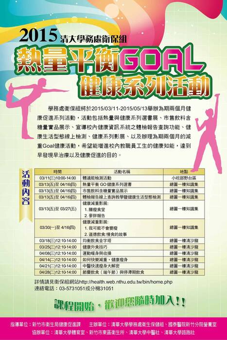 熱量平衡Goal健康系列活動DM