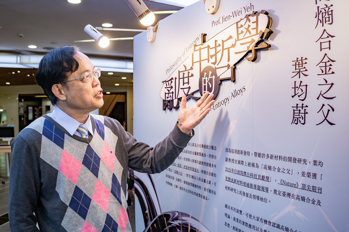 清華材料系講座教授葉均蔚被譽為「高熵合金之父」
