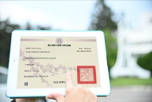 清華大學將發出全國第一張利用區塊鏈技術加密簽章的數位學位證書