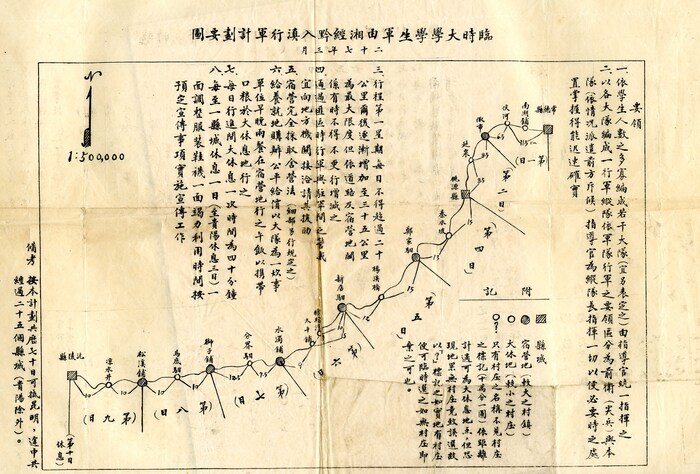 「湘黔滇旅行團」行軍計畫圖。