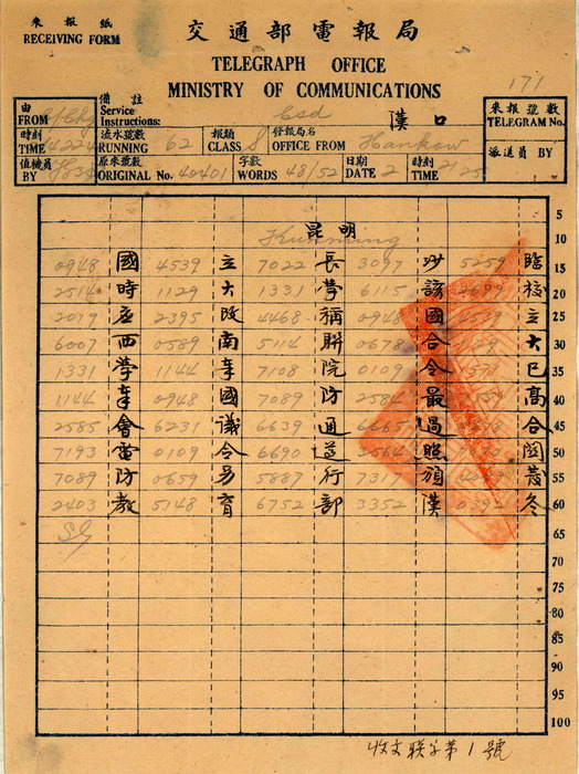 教育部1938年4月2日拍電報令長沙臨時大學改稱西南聯大。