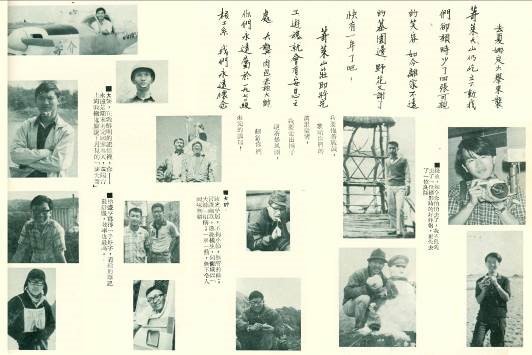 清華大學1972級畢冊，核工所奇萊山難紀念頁面