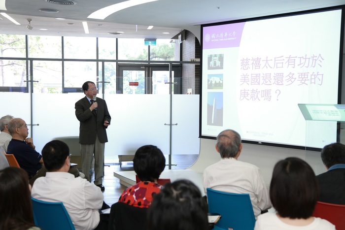 國立清華大學前校長陳力俊院士應邀主講「從清華學堂到國立清華大學」，他指出，慈禧太后雖然是義和團之亂的罪魁禍首，但事後展開外交攻勢，熱烈招待美國老羅斯福總統女兒，間接有助於美國退還庚款。