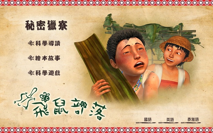 APP遊戲繪本封面圖
