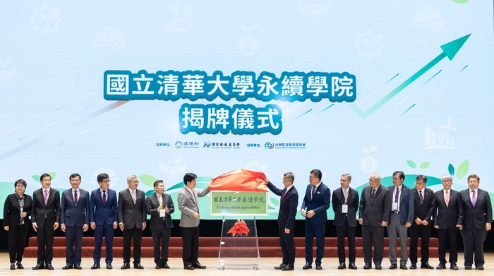 清華大學永續學院在總統賴清德、環境部長彭啓明、國科會主委吳誠文見證下揭牌。圖片