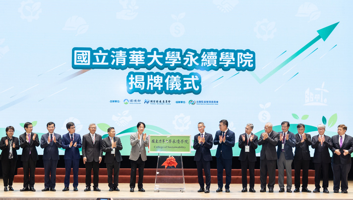 清華大學永續學院在總統賴清德、環境部長彭啓明、國科會主委吳誠文見證下揭牌。圖片
