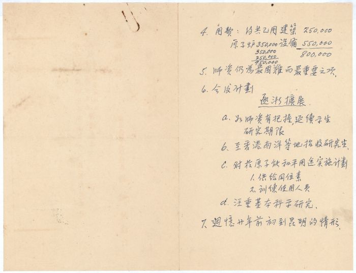 物理館落成暨原子爐基地破土典禮備忘錄