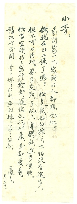 胡適致陶维正信
