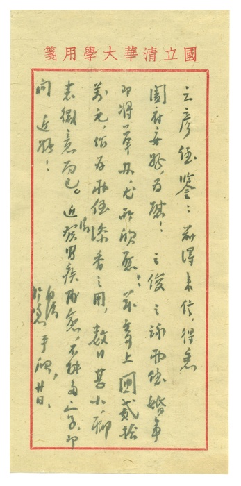 朱自清致朱之彦信