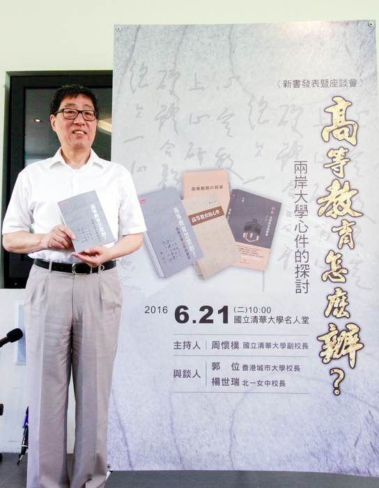 香港城市大學郭位校長