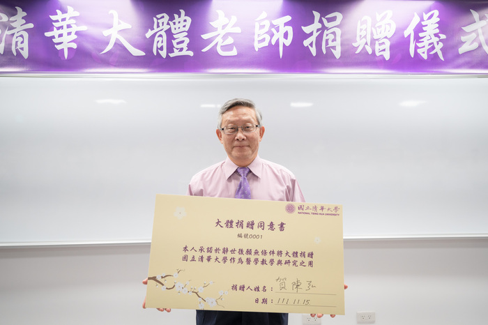 清華大學前校長賀陳弘簽署編號1號的大體捐贈同意書。
