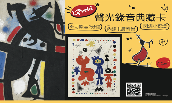 LED聲光錄音明信片iRecki。