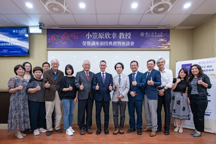 清華大學師長及各界貴賓出席小笠原欣幸（中）榮譽講座證書頒授典禮暨座談會。