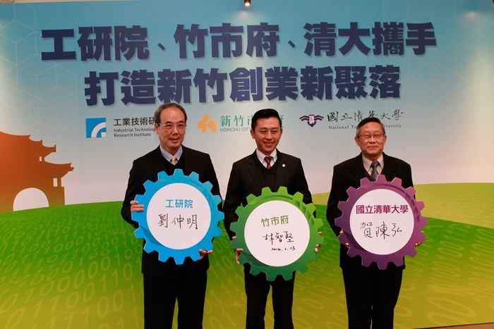清大攜手竹市府、工研院 打造新竹創業新聚落(左至右分別為工研院劉仲明院長、新竹市林智堅市長、清華大學賀陳弘校長)